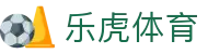 LEHU - 乐虎 - 官方正版游戏中心